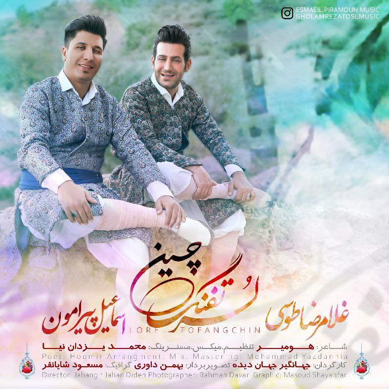 غلامرضا طوسی و اسماعیل پیرامون لر تفنگچین